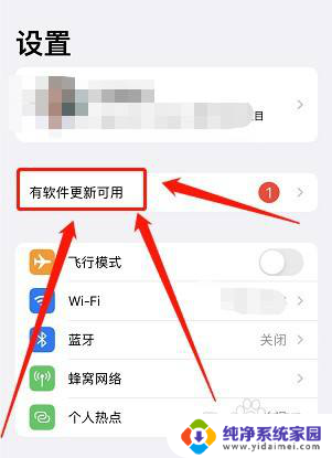苹果有软件更新可用怎么关闭小红点 如何关闭苹果手机上的软件更新红点