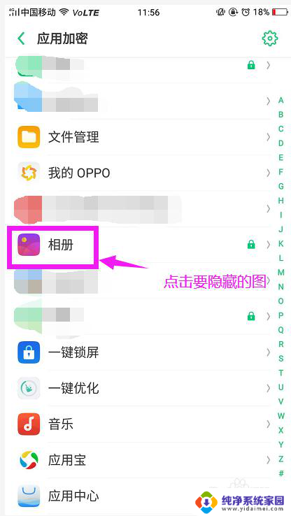 oppo隐藏图标怎么打开 怎样在OPPO手机上隐藏桌面上的图标