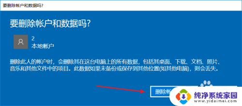 电脑本地账户怎么删除 Win10删除多余本地账户的方法