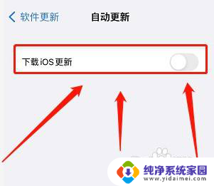 苹果有软件更新可用怎么关闭小红点 如何关闭苹果手机上的软件更新红点