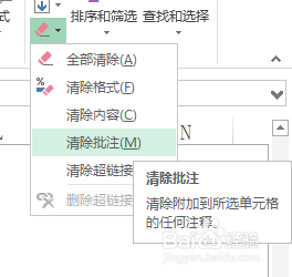 怎么删除所有批注 一次性删除Excel中所有批注的方法