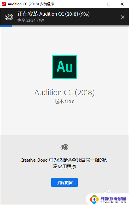 au2018破解版安装教程 Audition CC2018安装步骤图解