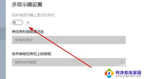 怎么让副屏不显示任务栏 win10双屏设置副屏任务栏显示问题