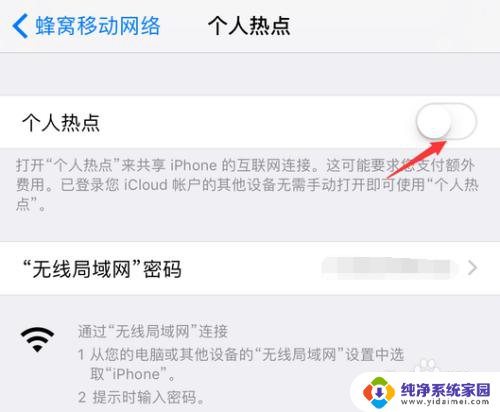 苹果怎么共享电脑网络 iPhone手机如何设置网络共享给电脑上网