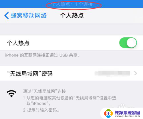 苹果怎么共享电脑网络 iPhone手机如何设置网络共享给电脑上网