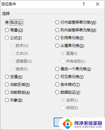 怎么删除所有批注 一次性删除Excel中所有批注的方法