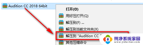 au2018破解版安装教程 Audition CC2018安装步骤图解