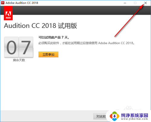 au2018破解版安装教程 Audition CC2018安装步骤图解