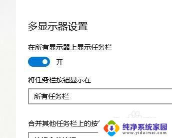 怎么让副屏不显示任务栏 win10双屏设置副屏任务栏显示问题