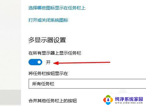 怎么让副屏不显示任务栏 win10双屏设置副屏任务栏显示问题