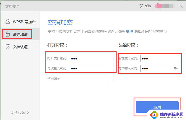 wps为什么我做的ppt发送给别人需要密码 wps ppt发送给别人需要密码的原因