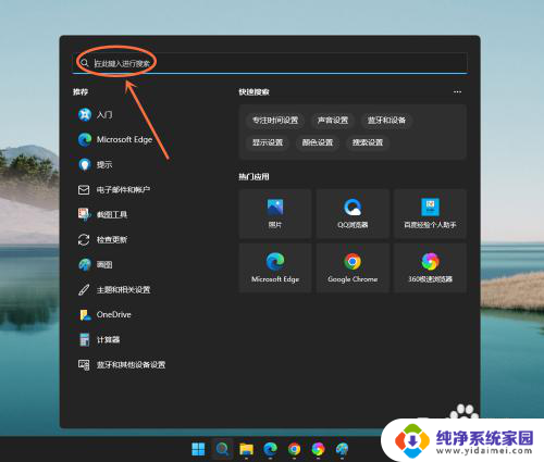 win11任务栏软件 Windows11系统如何将软件固定到任务栏