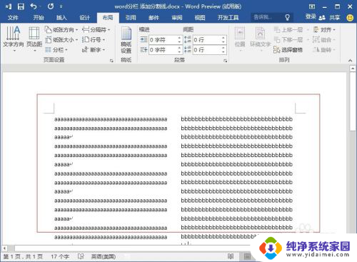 word文档中间分割线 中间添加竖线方法