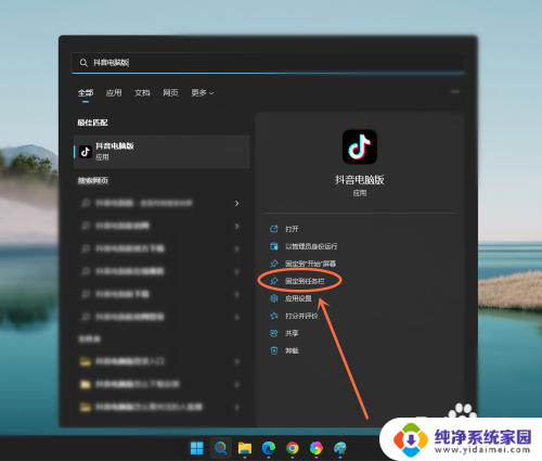 win11任务栏软件 Windows11系统如何将软件固定到任务栏