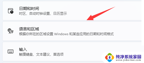 win11 eng 删不掉 Win11 eng输入法删除方法