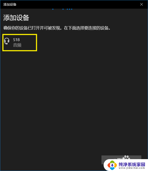 蓝牙音响如何连接 win10连接蓝牙音箱的方法