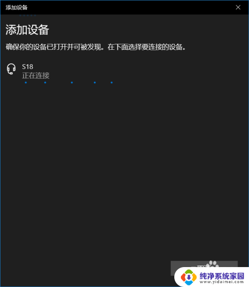 蓝牙音响如何连接 win10连接蓝牙音箱的方法