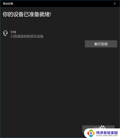 蓝牙音响如何连接 win10连接蓝牙音箱的方法