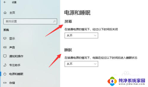 如何让电脑不自动休眠 win10怎么设置永不进入睡眠模式