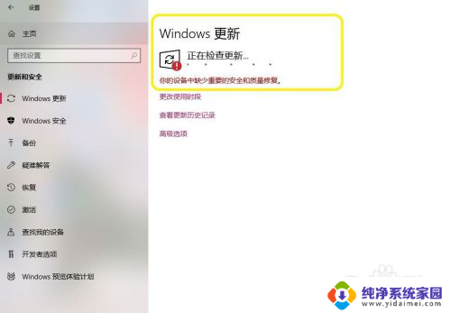 win10更新失败 你的设备中缺少重要 win10更新提示缺少重要的安全和质量修复补丁