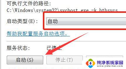 win7无法连接蓝牙耳机 win7蓝牙耳机无法连接解决方法