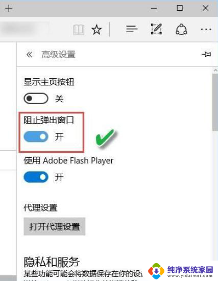 关闭窗口拦截功能是在哪里 Edge浏览器如何关闭窗口拦截功能