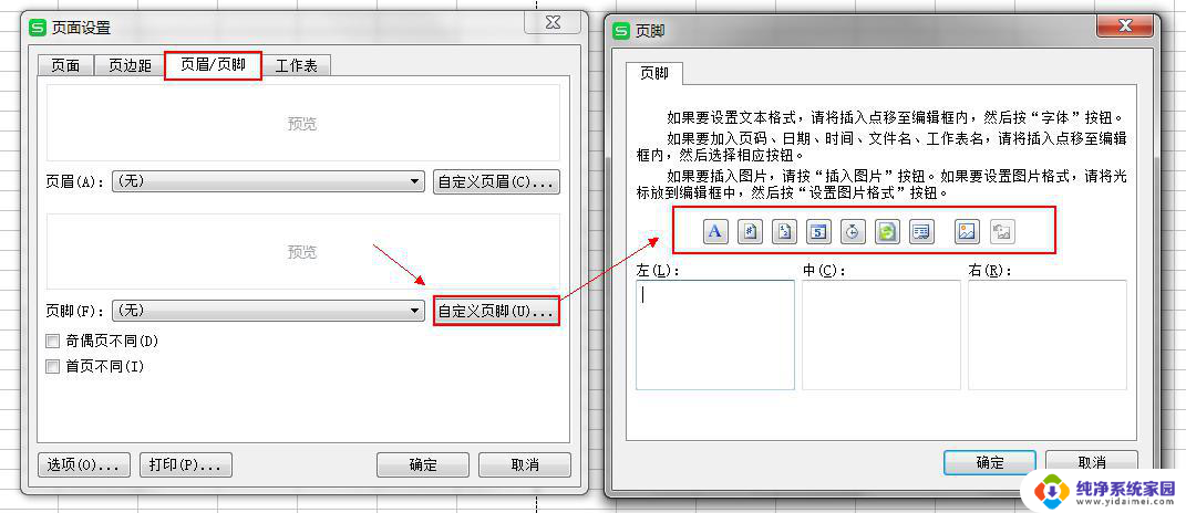 wps怎么设置整个文档的页脚页眉 wps怎么设置整个文档的页脚页眉样式