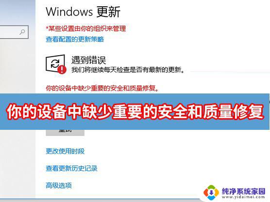 windows11更新显示缺少重要的安全和质量修复 缺乏安全和品质修复的Win11更新教程