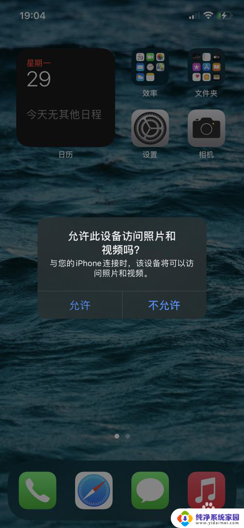 苹果手机数据线怎么传输文件到电脑 iphone数据线传文件教程