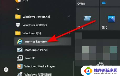 ie浏览器在win10系统哪里 win10 ie浏览器怎么打开