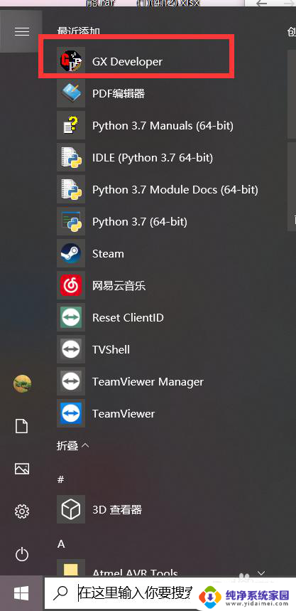 win11安装gxdeveloper教程 GX Developer安装详细教程