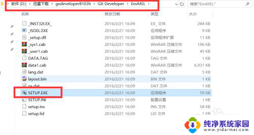 win11安装gxdeveloper教程 GX Developer安装详细教程