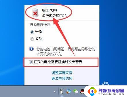 笔记本电脑提醒更换电池 笔记本电脑电池更换步骤