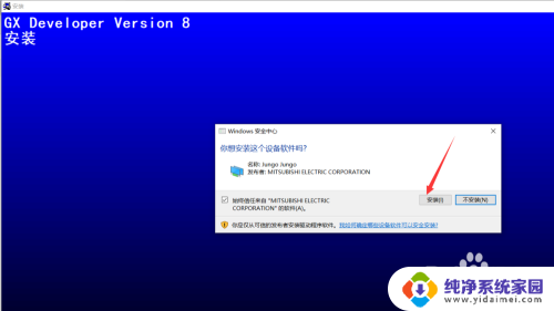 win11安装gxdeveloper教程 GX Developer安装详细教程