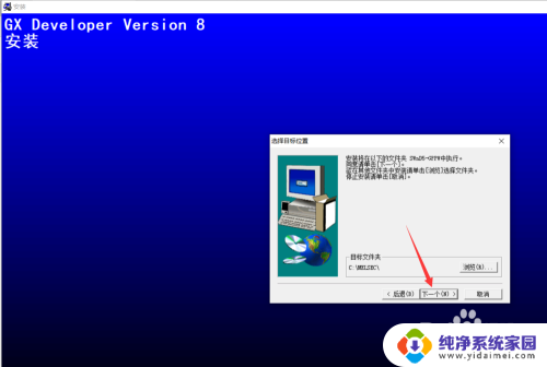 win11安装gxdeveloper教程 GX Developer安装详细教程