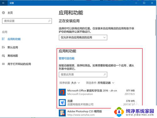 如何更改电脑软件位置 Win10如何更改已安装应用的安装位置