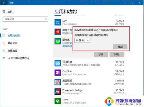 如何更改电脑软件位置 Win10如何更改已安装应用的安装位置