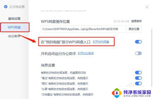 win11wps云盘删不掉 在Win11系统中如何迅速删除wps网盘