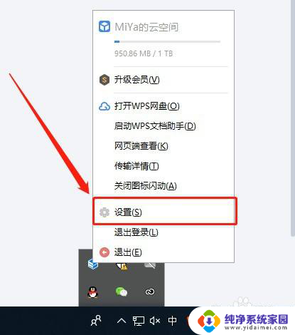 win11wps云盘删不掉 在Win11系统中如何迅速删除wps网盘