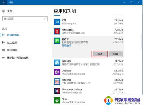 如何更改电脑软件位置 Win10如何更改已安装应用的安装位置