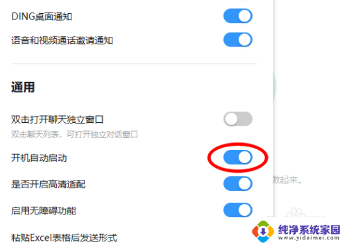 电脑打开钉钉自动登录怎么取消 怎样取消钉钉自动登录