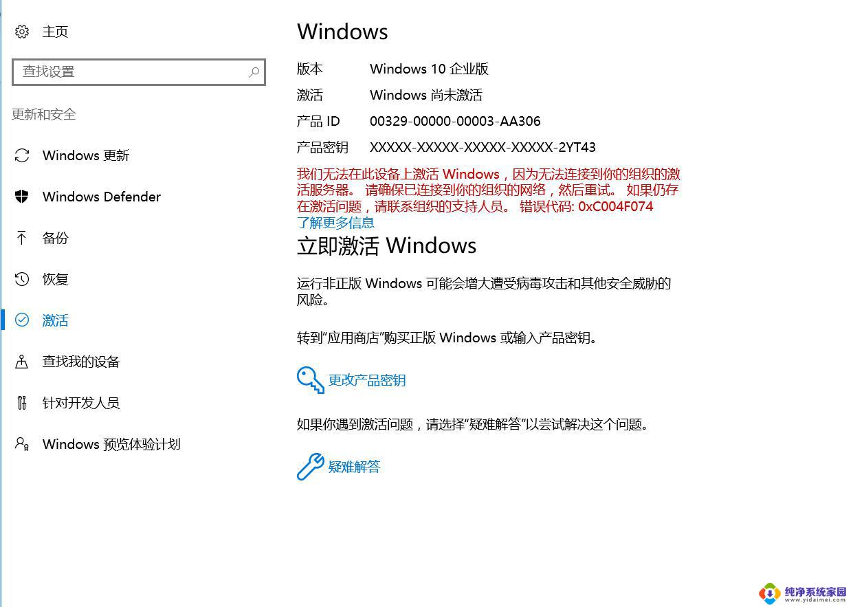 win10激活服务器暂时不可用是怎么回事 Win10专业版无法访问Windows激活服务器解决方案