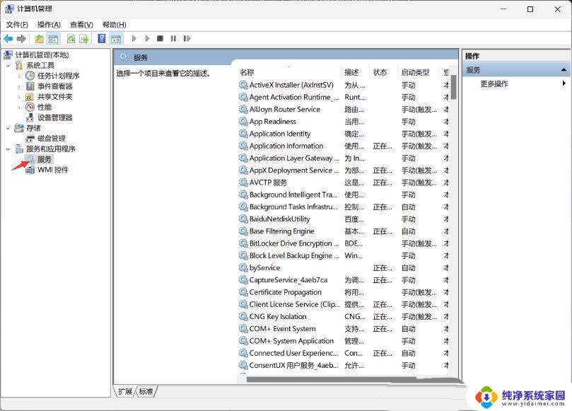 windows11闲置一段时间桌面图标点不动 Win11休眠后唤醒点击图标没有反应怎么办