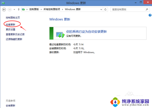 系统与更新 Win10系统更新升级方法