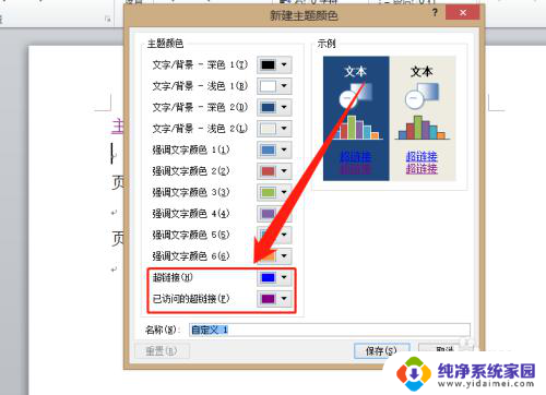 怎样修改超链接前后字体颜色 World 超链接访问前后颜色变化设置方法