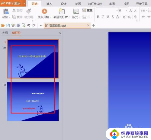 怎么统一修改ppt字体 PPT文本统一修改字体步骤