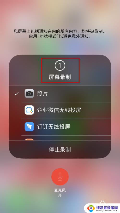 录屏怎么录到微信视频的声音 ios录屏微信视频声音不出来怎么办