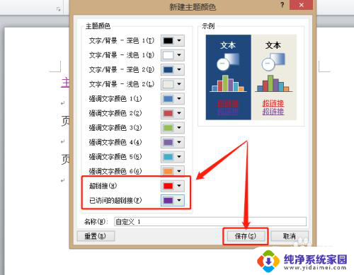 怎样修改超链接前后字体颜色 World 超链接访问前后颜色变化设置方法