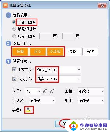 怎么统一修改ppt字体 PPT文本统一修改字体步骤