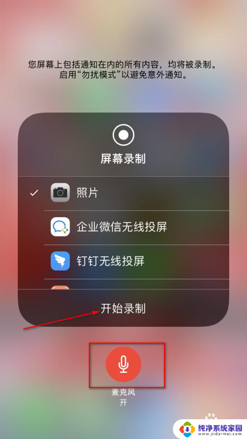 录屏怎么录到微信视频的声音 ios录屏微信视频声音不出来怎么办